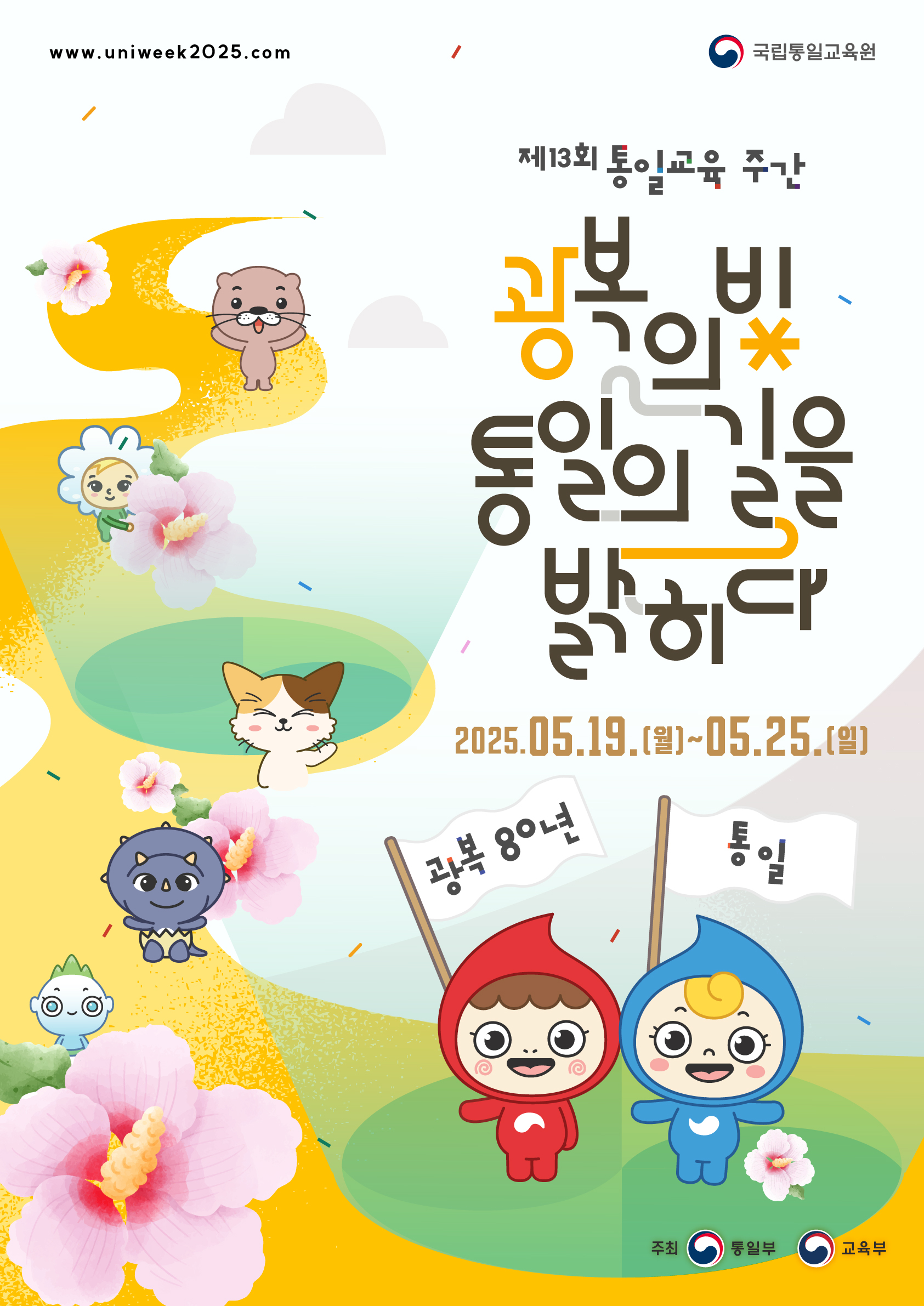 통일교육주간 행사안내
